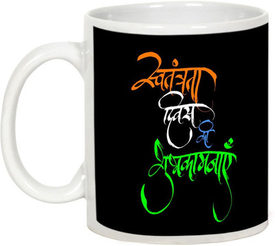 AllUPrints Congratulations On Independence Day Ceramic Mug(325 ml), White