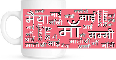 

Huppme Amma Ji White Ceramic Mug(350 ml)