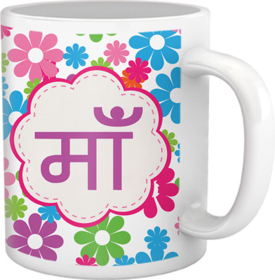 33% OFF on Tied Ribbons Gift For Mom Coffee Ceramic Mug(350 ml)