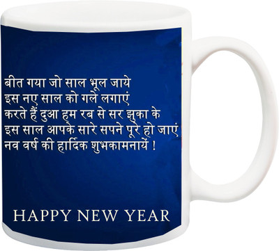 

ME&YOU Gift for New Year;Mother/Father/Brither/Sister/Wife/Husband/Girlfriend/Boyfriend/Friend;Happy N Y hindi shayari printed Ceramic Mug(325 ml), Multicolor