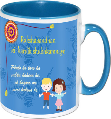 

PhotogiftsIndia Happy Raksha Bandhan 017 Ceramic Mug(325 ml), Multicolor