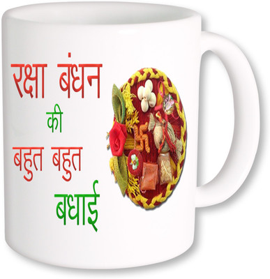 

PhotogiftsIndia Rakshabandhan 062 Coffee Ceramic Mug(350 ml), Multicolor