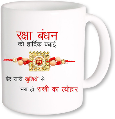 

PhotogiftsIndia Rakshabandhan 065 Coffee Ceramic Mug(350 ml), Multicolor