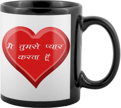 

SKY TRENDS World's Best Gifts For Valentine Girlfriend Boyfriend Friend Husband Wife Anniversary & Birthday Design Code 008 Ceramic Mug(325 ml), Black