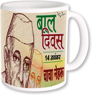 

PhotogiftsIndia Happy Childrens Day 010 Ceramic Mug(325 ml), Multicolor