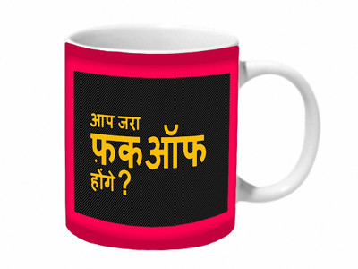 

Mooch Wale Aap Jara F Off Hogay Ceramic Mug(325 ml), Multicolor