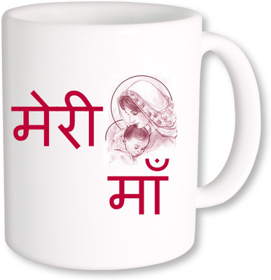 

PhotogiftsIndia meri maa Ceramic Mug(325 ml), Multicolor