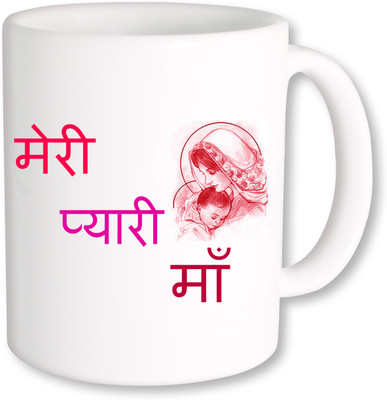 

PhotogiftsIndia meri pyari maa Ceramic Mug(325 ml), Multicolor