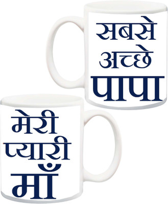 

ME&YOU Gift for Father/Mother;Sabse Acche Papa, Meri Pyari Maa Printed Ceramic Mug(325 ml, Pack of 2), Multicolor