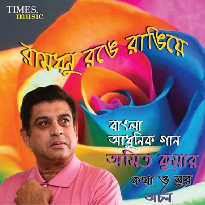 

Ramdhanu Rong-E Rangie Audio CD Standard Edition(Bengali - AMIT KUMAR, SADHANA SARGAM)