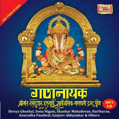 

Gannayak Shreemant Dagduseth MP3 MP3 Standard Edition(Sanskrit, Hindi - Shankar Mahadevan, Hariharan, Suresh Wadkar, Sonu Nigam, Vijaya L Shankar, Mahati Vijayprakash, Shrimant Dagdusheth Halwai Ganpati Trust Aarti Mandal, Sanjeev Abhyankar, Shri Ved Murt