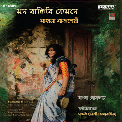 

Mon Bandhibi Kemone Audio CD Standard Edition(Bengali - Sahana Bajpaie)