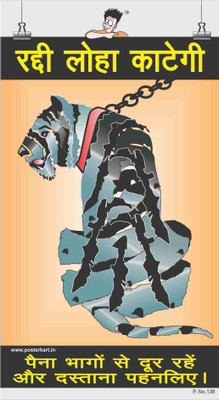 

Hand Safety Poster-Scrap can Bite-Hindi Paper Print(26 inch X 14.22 inch)