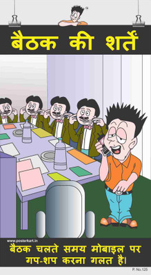 

Office Poster-Meeting Etiquettes-Hindi Paper Print(26 inch X 14.22 inch)