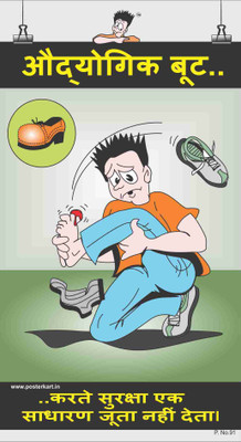 

Safety Poster-Industrial Boot-Hindi Paper Print(26 inch X 14.22 inch)