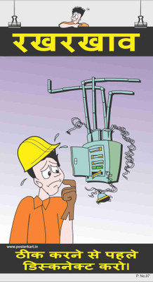 

Safety Poster-Maintenance-Hindi Paper Print(26 inch X 14.22 inch)