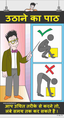 

Safety Poster-Lifting Lesson-Hindi Paper Print(26 inch X 14.22 inch)