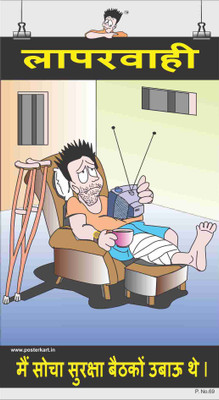 Safety Poster-Negligence-Hindi Paper Print(26 inch X 14.22 inch)