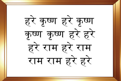 

TMS Hare Krishna-Hare Rama Paper Print(12 inch X 18 inch, Rolled)