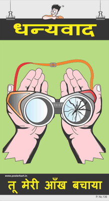 

Eye Safety Poster-Thank you-Hindi Paper Print(26 inch X 14.22 inch)