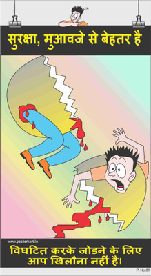 

Spooky Poster-Safety is Better-Hindi Paper Print(26 inch X 14.22 inch)