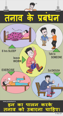 Office Poster-Stress Management-Hindi Paper Print(26 inch X 14.22 inch)