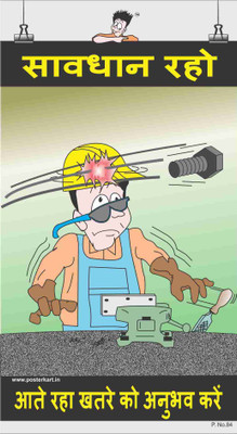 

Safety Poster-Be Cautious-Hindi Paper Print(26 inch X 14.22 inch)