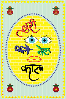 

Printelligent Digital Print Wall Poster. Unique, Fun, Inspirational Designs Paper Print(18 inch X 12 inch, Rolled)