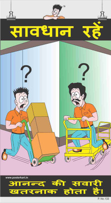 

Safety Poster-Be Careful-Hindi Paper Print(26 inch X 14.22 inch)