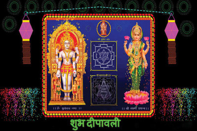 

Laxmi Kuber Yantra Paper Poster 12"x18" Paper Print(13 inch X 19 inch, Rolled)