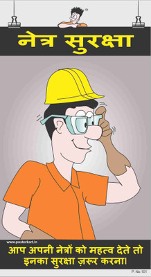 

Eye Safety Poster-Eye Protection-Hindi Paper Print(26 inch X 14.22 inch)