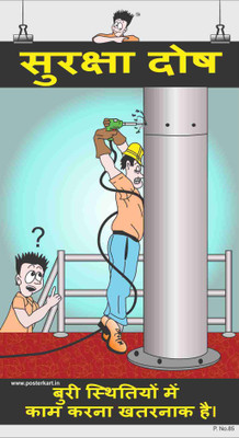 

Safety Poster-Safety Lapse-Hindi Paper Print(26 inch X 14.22 inch)