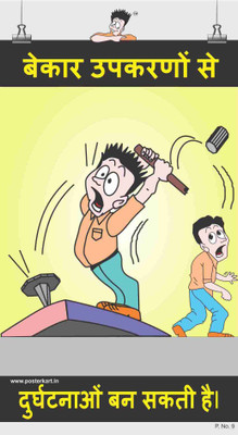 

Spooky Poster-Faulty Tools-Hindi Paper Print(26 inch X 14.22 inch)