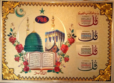 

Athah Religious Poster Allah Paper Print(12 inch X 18 inch, Rolled)
