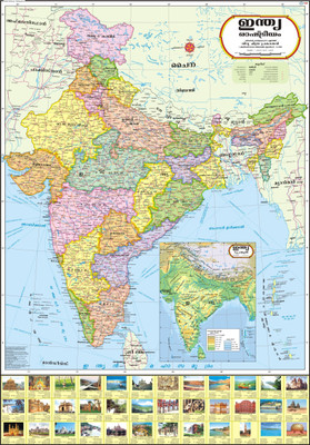 India Map In Malayalam 25% Off On India Political Map : Malayalam Paper Print(40 Inch X 28 Inch)  On Flipkart | Paisawapas.com