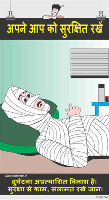 

Safety Poster-Safeguard your Body-Hindi Paper Print(26 inch X 14.22 inch)