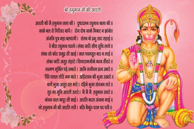 

Hanuman Ji Ki Aarati Photographic Paper(18 inch X 12 inch, Rolled)