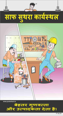 

Quality System Poster-House keeping-Hindi Paper Print(26 inch X 14.22 inch)