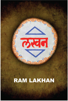 23% OFF on Ram Lakhan Paper Print(18 inch X 12 inch, Rolled)