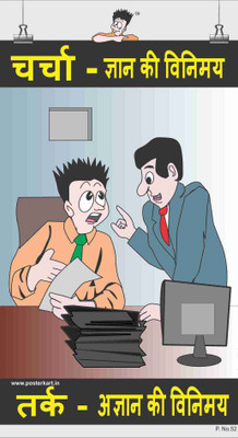 

Spooky Poster-Discussion-Hindi Paper Print(26 inch X 14.22 inch)