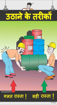 

Safety Poster-Lifting Methods-Hindi Paper Print(26 inch X 14.22 inch)