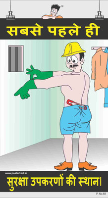 

Spooky Poster-Safety Equipments-Hindi Paper Print(26 inch X 14.22 inch)