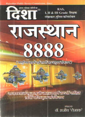 Disha Rajsthan 8888(Paperback, Hindi, Rajeev Lekhak)