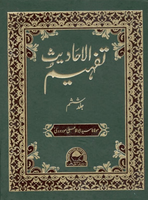 Tafheem Ul Ahadith-6(Hardcover, Urdu, Maulana Sayyid Abul A'la Maududi)