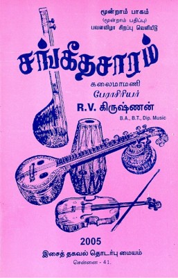 Sangeetha Saram (Vol 3)(Paperback, Tamil, NA)