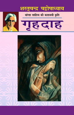 Gruhdah(Hard bound, Hindi, Sharat Chandra Chattopadhyay)