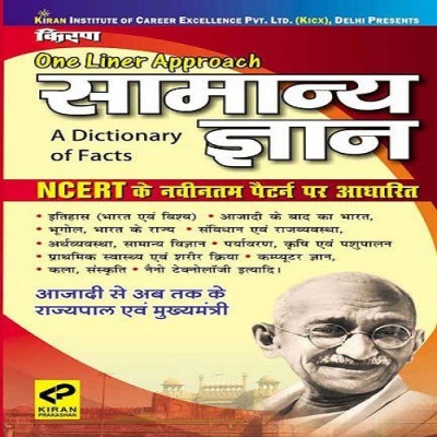 One Liner Approach Samanya Gyan—hindi(Paperback, Hindi, Think Tank of Kiran Prakashan, Pratiyogita Kiran & KICX)