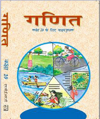 Math For Class X In Hindi(Paper pack, Hindi, Ncert)