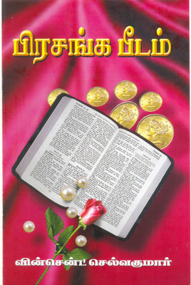 Pirasanga Peedam(Paperback, Tamil, Vincent Selvakumaar)