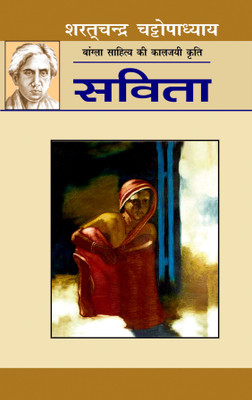 Savita(Hard bound, Hindi, Sharat Chandra Chattopadhyay)